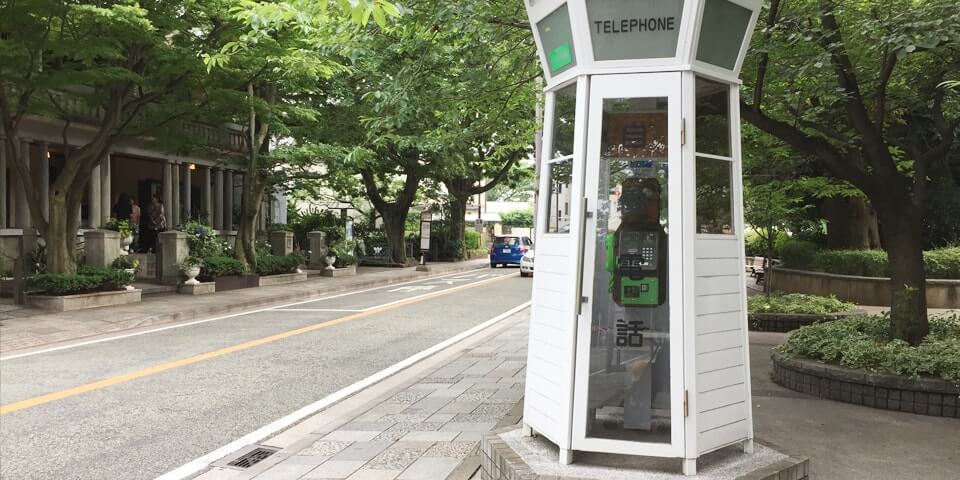 山手通りにある公衆電話