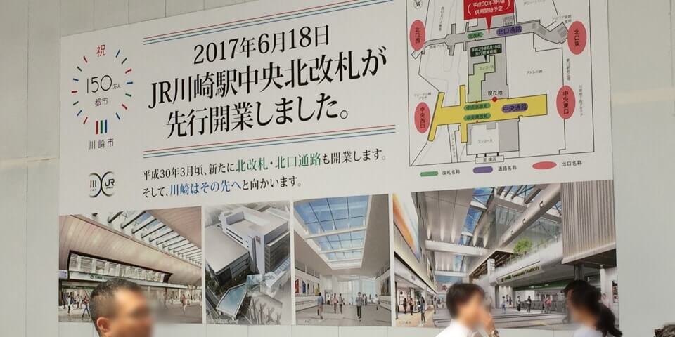 JR川崎駅中央北改札