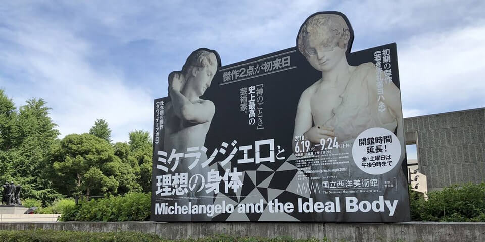 国立西洋美術館の「ミケランジェロと理想の身体」