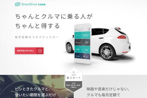 SmartDrive Cars様