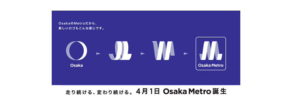 大阪メトロ様のロゴデザイン画像