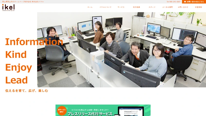株式会社イケル様 ファーストビュー