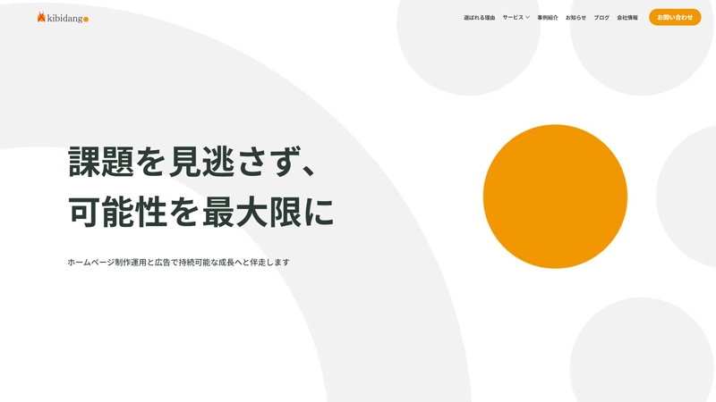 株式会社きびだんご様 ファーストビュー