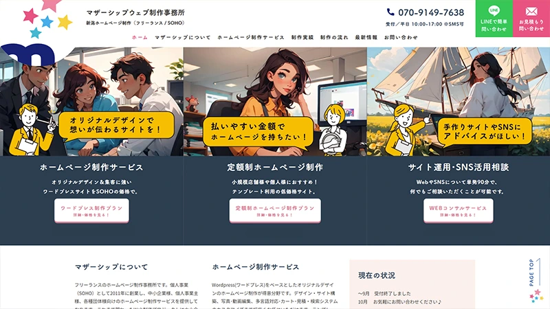 マザーシップウェブ制作事務所様 ファーストビュー