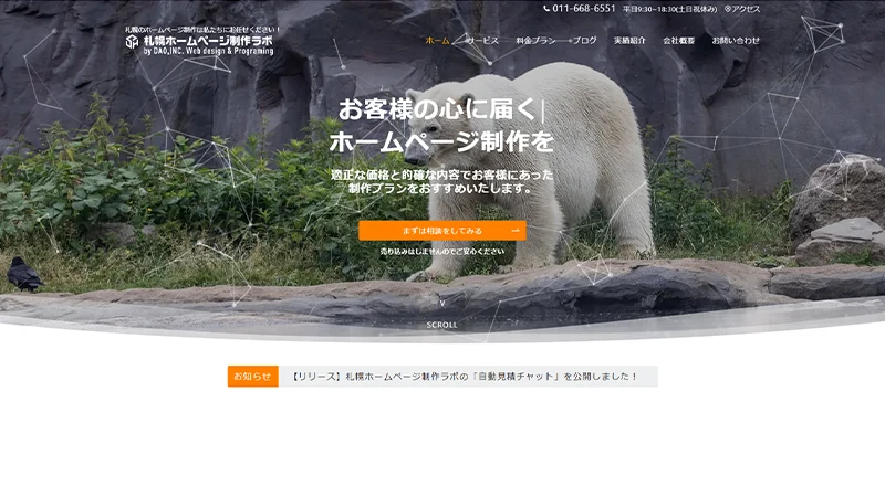 DAO様 ファーストビュー