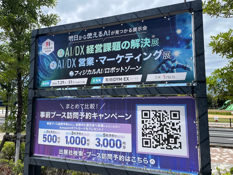 イプロス2026夏の看板写真