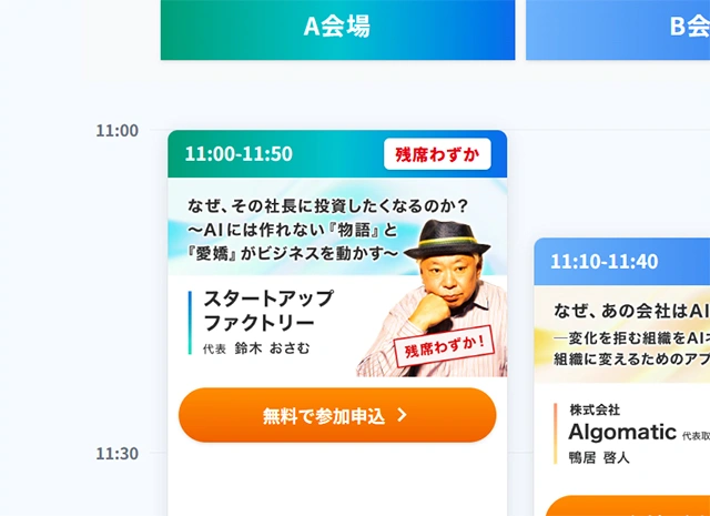 イプロス2026のプログラム画面