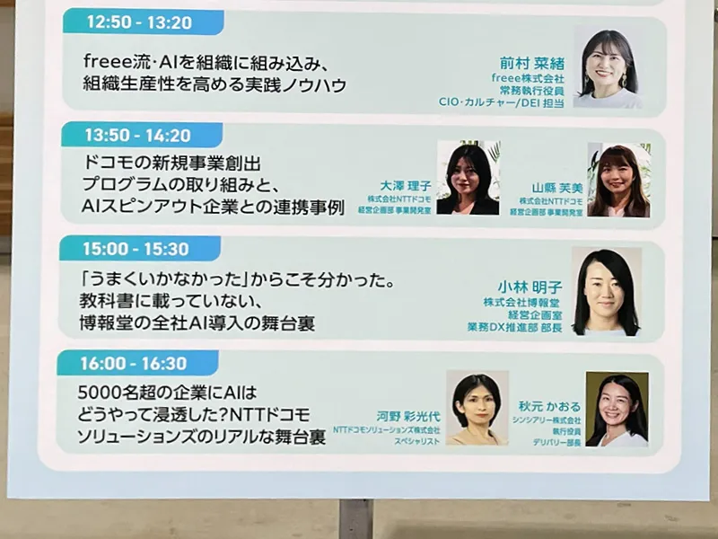 C会場セミナーのタイムスケジュール表の写真