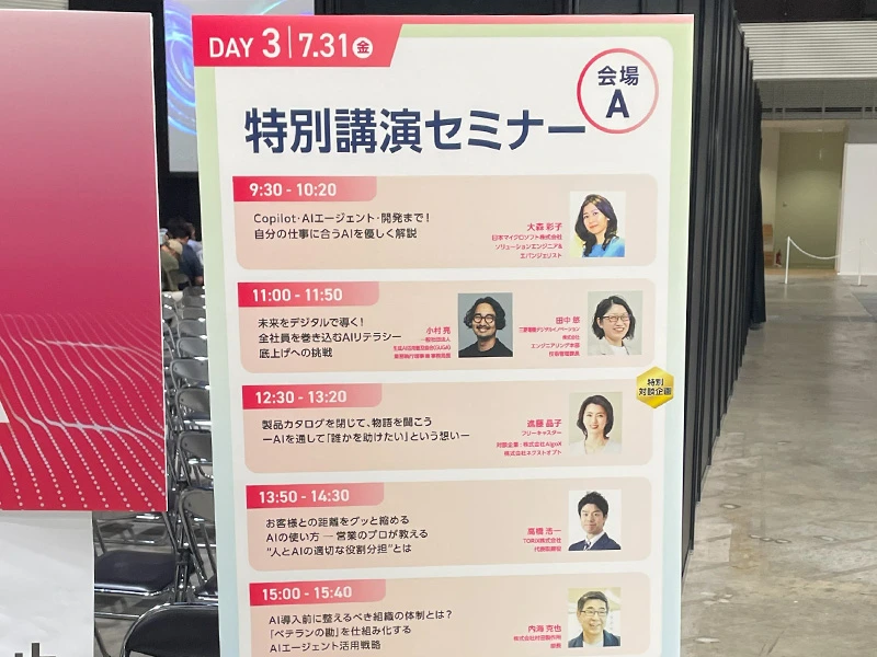 A会場セミナーのタイムスケジュール表の写真