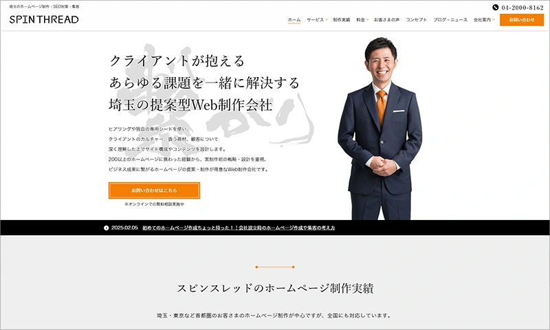スピンスレッド様のアイキャッチ画像