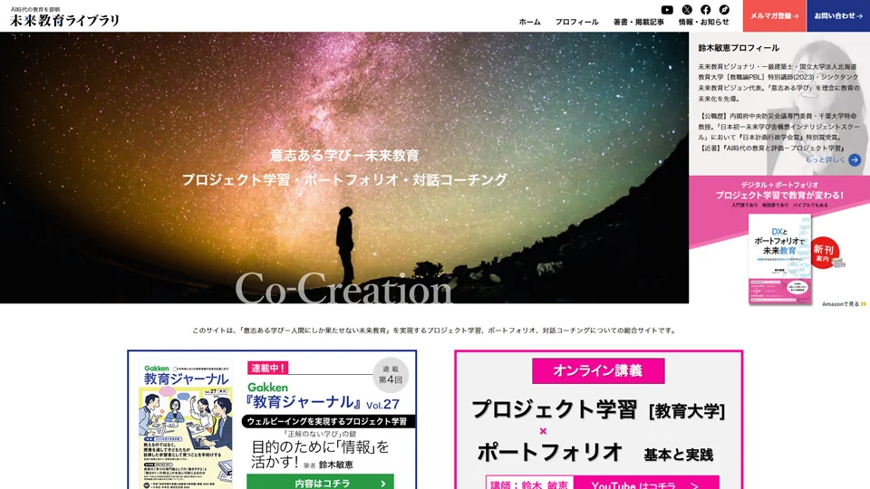 鈴木敏恵様のホームページ画像