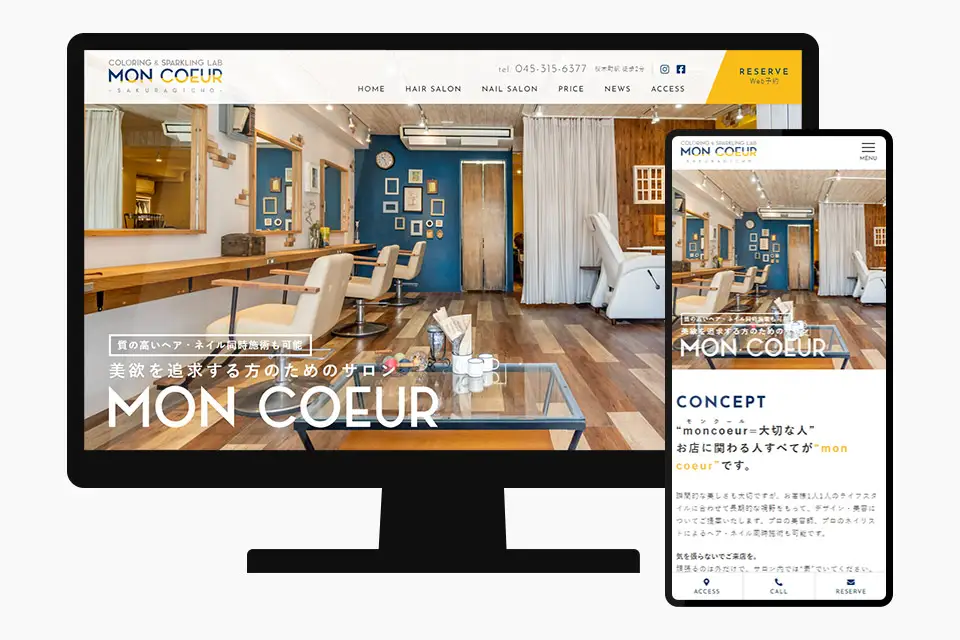 MONCOEUR（モンクール）様のホームページ制作実績