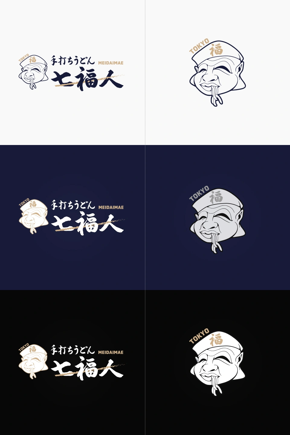 手打ちうどん 七福人のロゴデザイン
