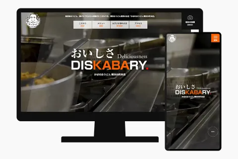 神奈川県横浜市 うどん屋さんのホームページを制作