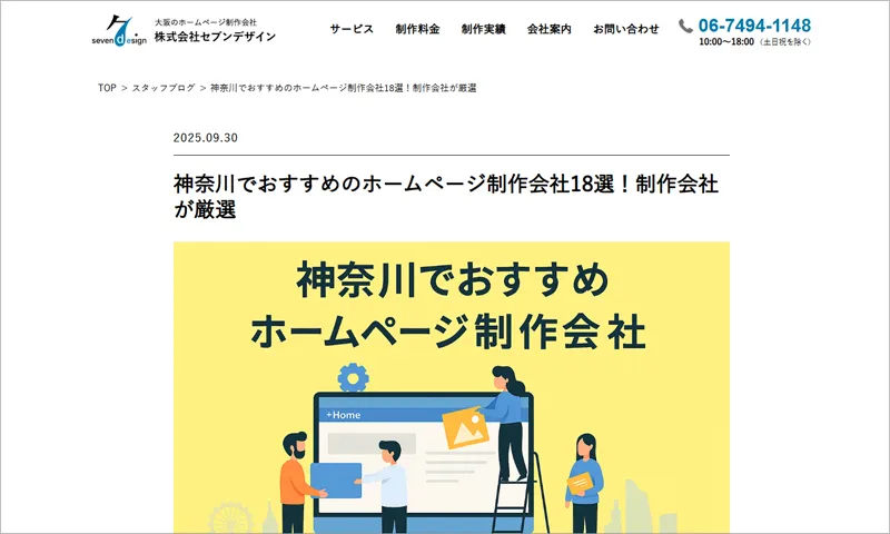 株式会社セブンデザイン様のアイキャッチ