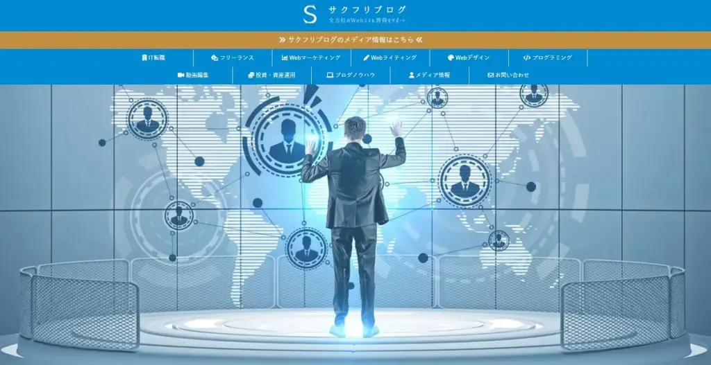 サクフリ株式会社様のブログスクリーンショット