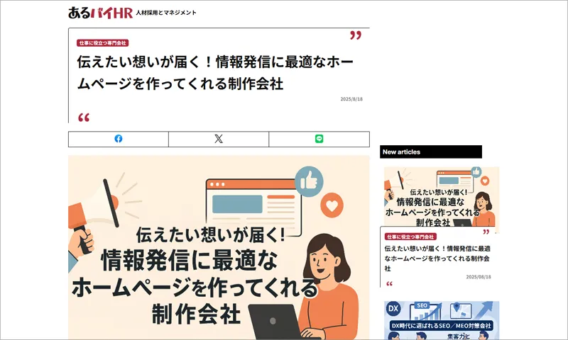あるバイHR様のスクリーンショット
