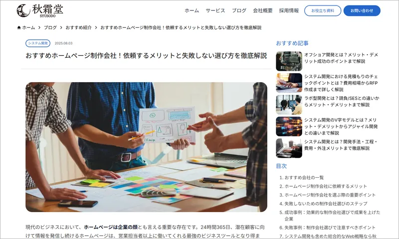 秋霜堂株式会社様