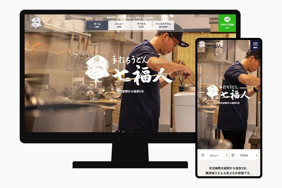 東京都世田谷区 うどん屋さんのホームページを制作