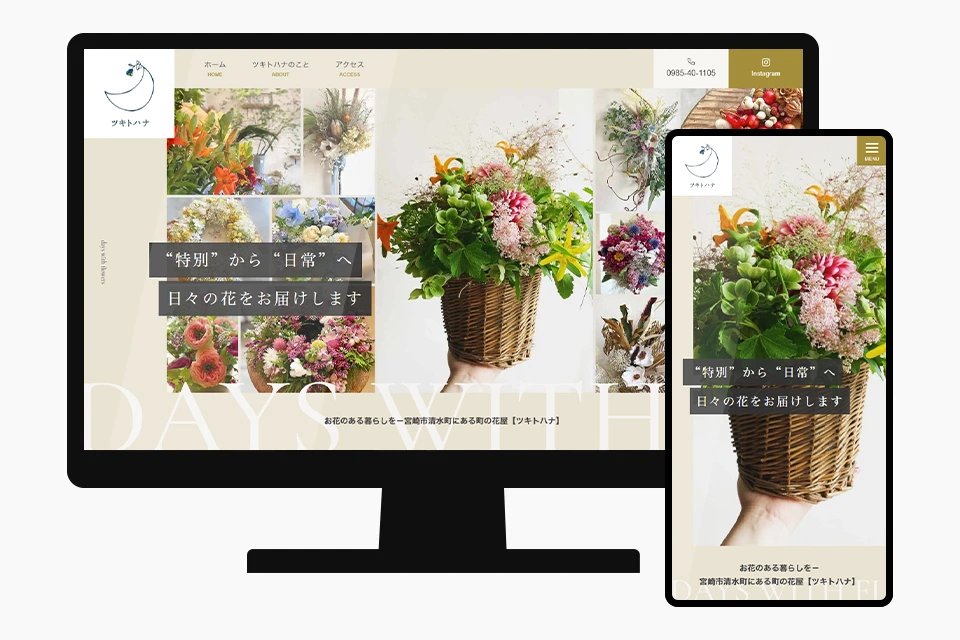 宮崎県宮崎市 花屋さんのホームページを制作