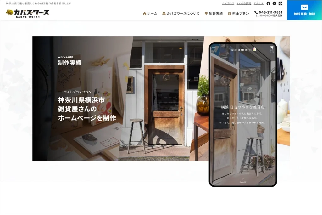 nanamentの制作実績