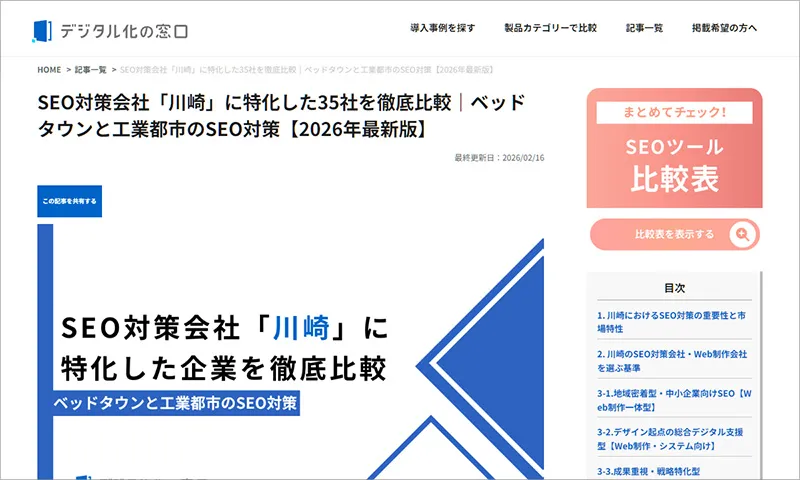 デジタル化の窓口様