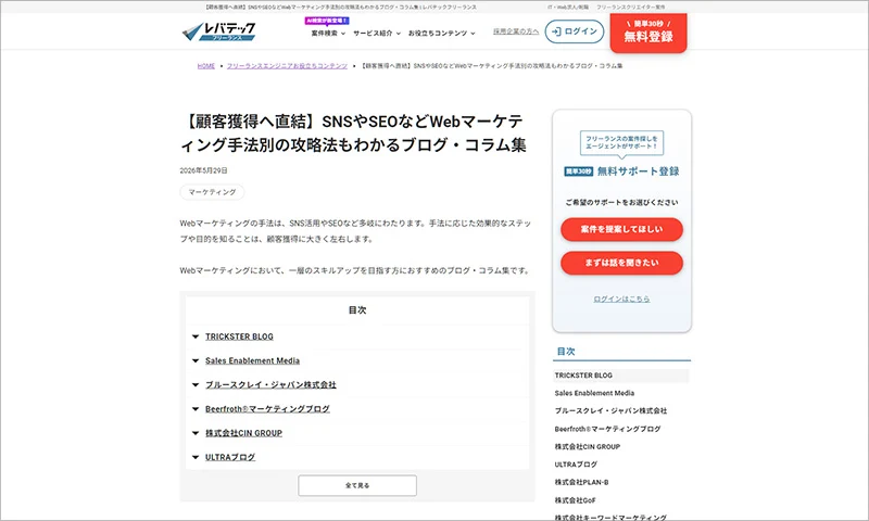 レバテック様
