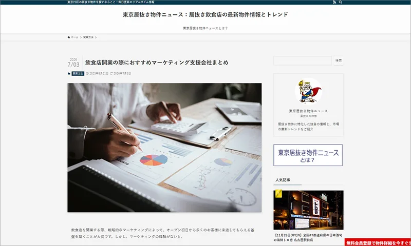居抜きの神様