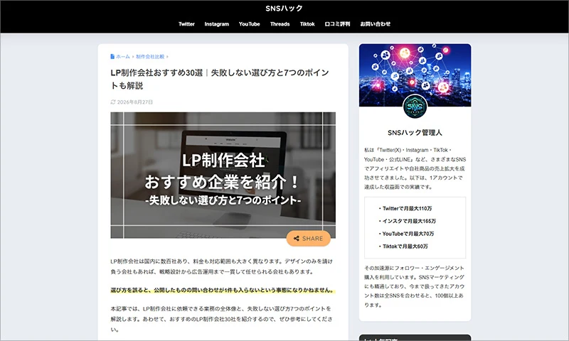 SNSハック様のアイキャッチ
