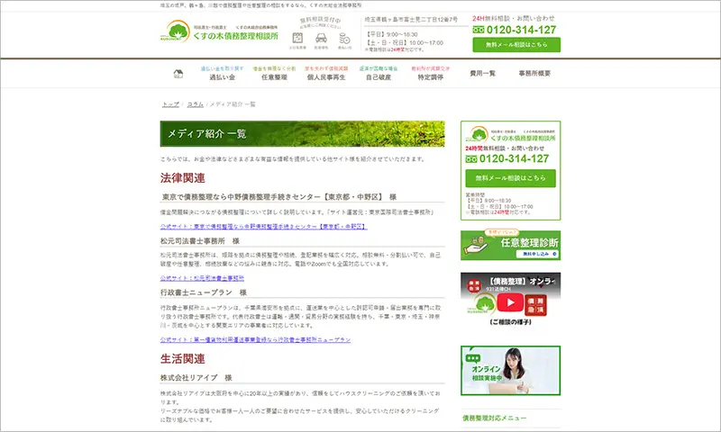 くすのき法律相談所様のアイキャッチ